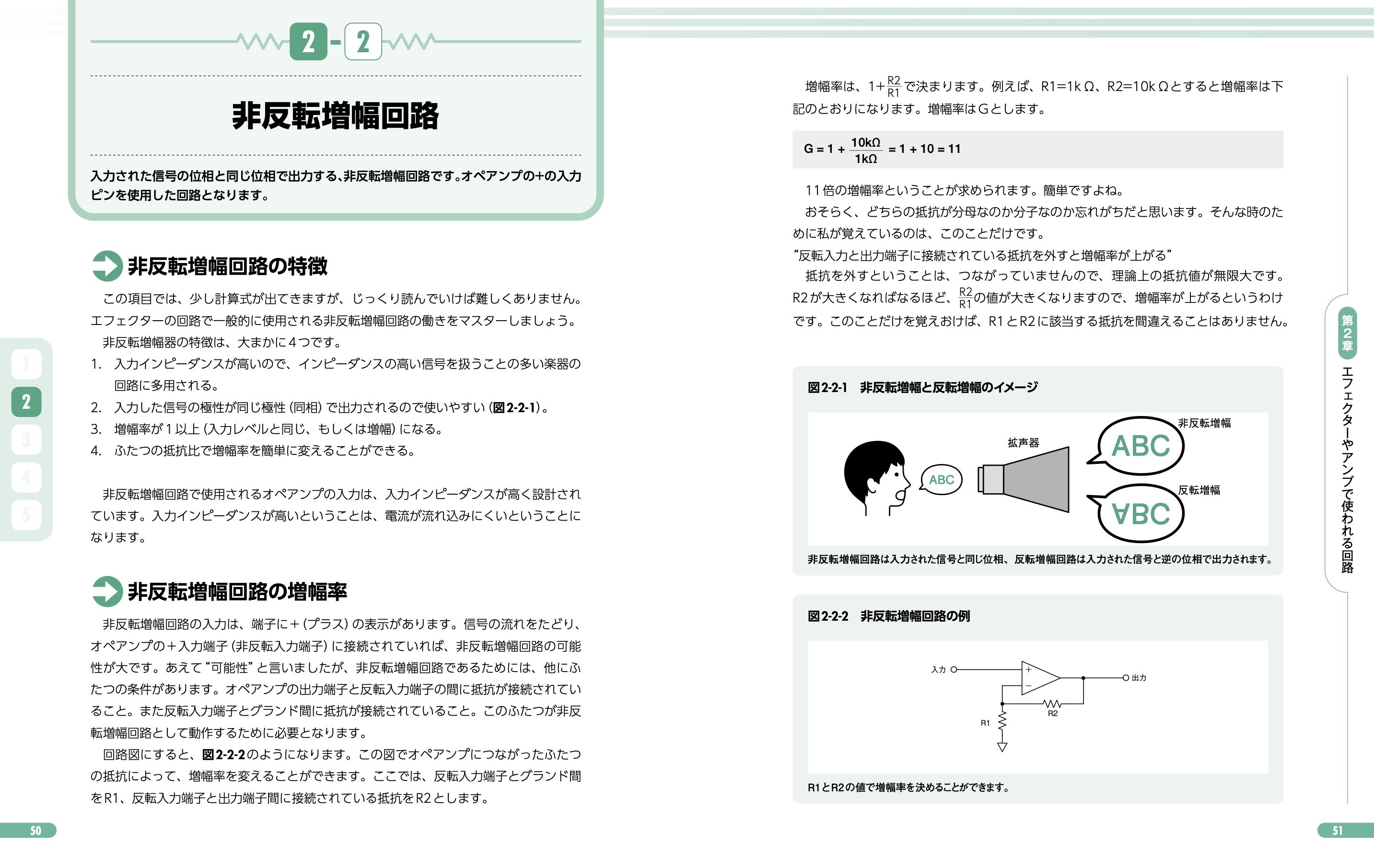 回路図で音を読み解く！ ギター・エフェクターとアンプの秘密がわかる